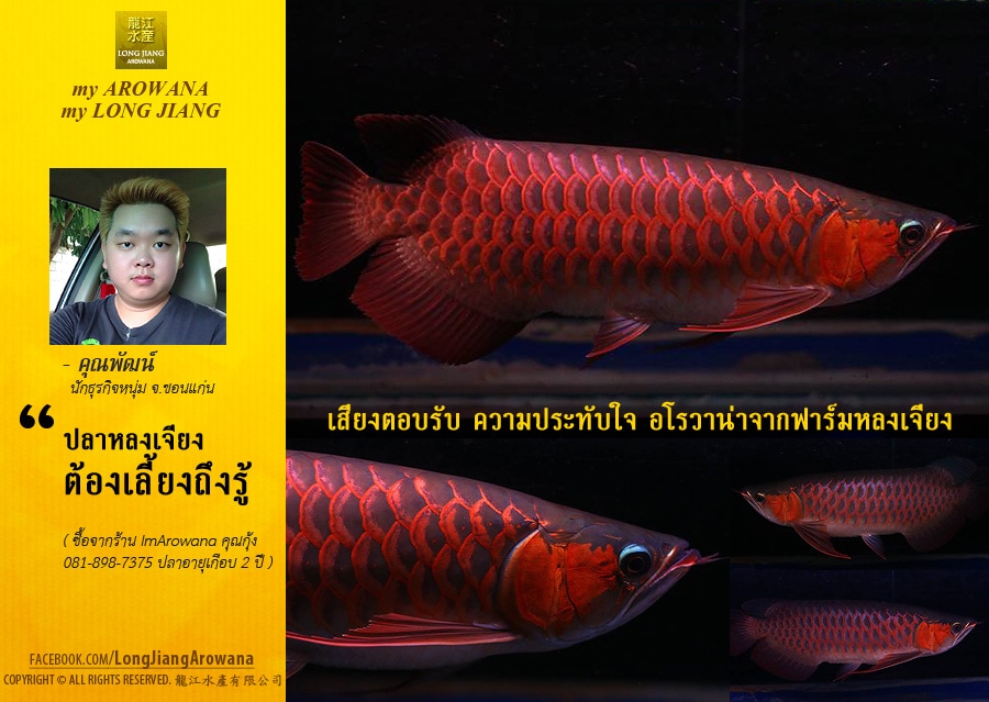 Super Red | คุณพัฒน์ ขอนแก่น